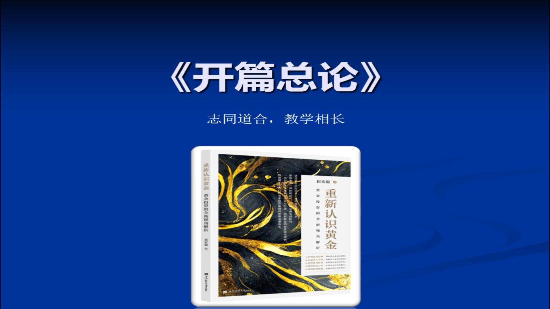 《开篇总论》